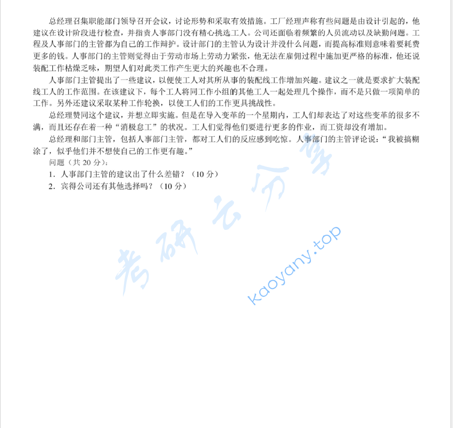 2007年江苏大学435管理学原理考研真题,image.png,江苏大学管理学原理,江苏大学,管理学原理,第3张