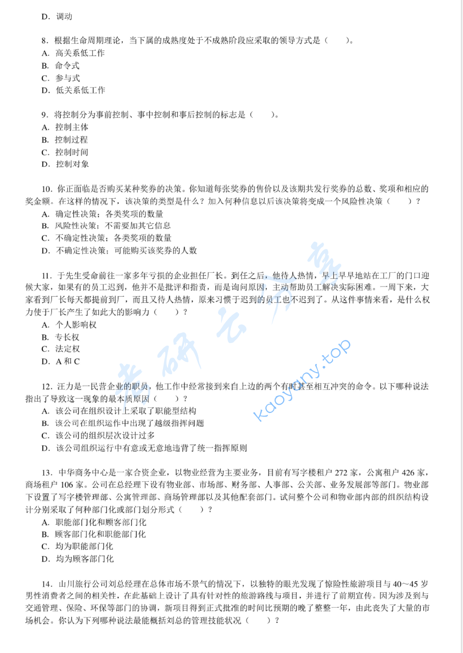 2008年江苏大学843管理学原理考研真题,image.png,江苏大学管理学原理,江苏大学,管理学原理,第2张