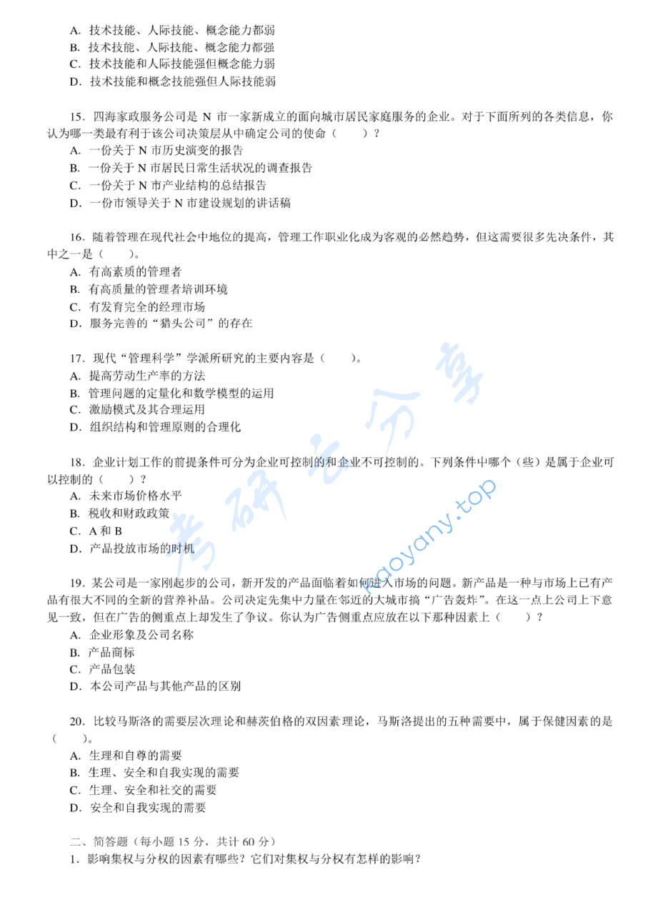 2008年江苏大学843管理学原理考研真题,image.png,江苏大学管理学原理,江苏大学,管理学原理,第3张