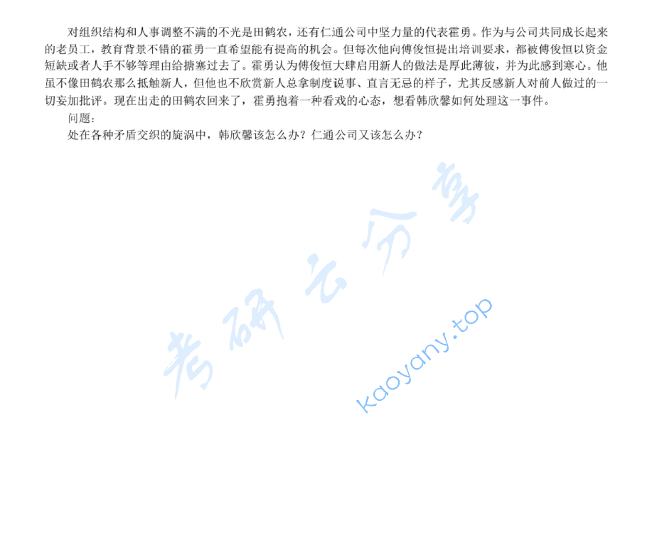 2008年江苏大学843管理学原理考研真题,image.png,江苏大学管理学原理,江苏大学,管理学原理,第5张