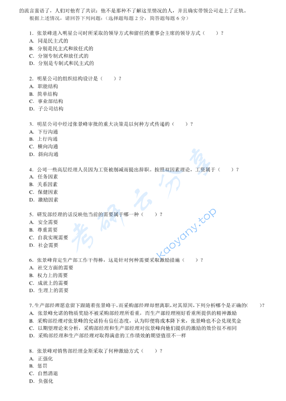 2009年江苏大学844管理学原理考研真题,image.png,江苏大学管理学原理,江苏大学,管理学原理,第2张