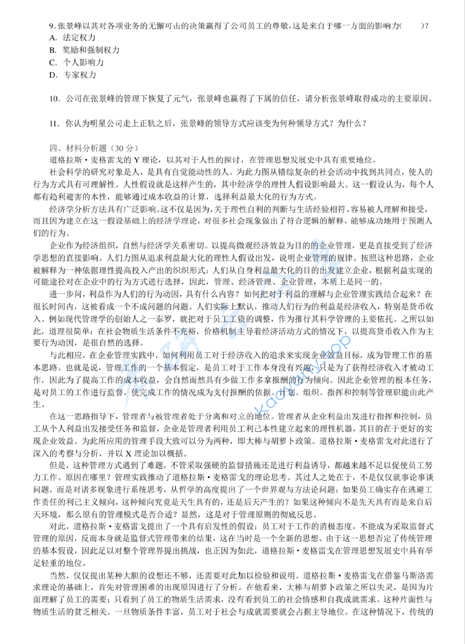2009年江苏大学844管理学原理考研真题,image.png,江苏大学管理学原理,江苏大学,管理学原理,第3张