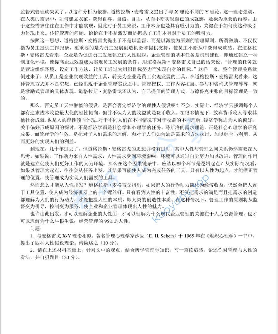 2009年江苏大学844管理学原理考研真题,image.png,江苏大学管理学原理,江苏大学,管理学原理,第4张