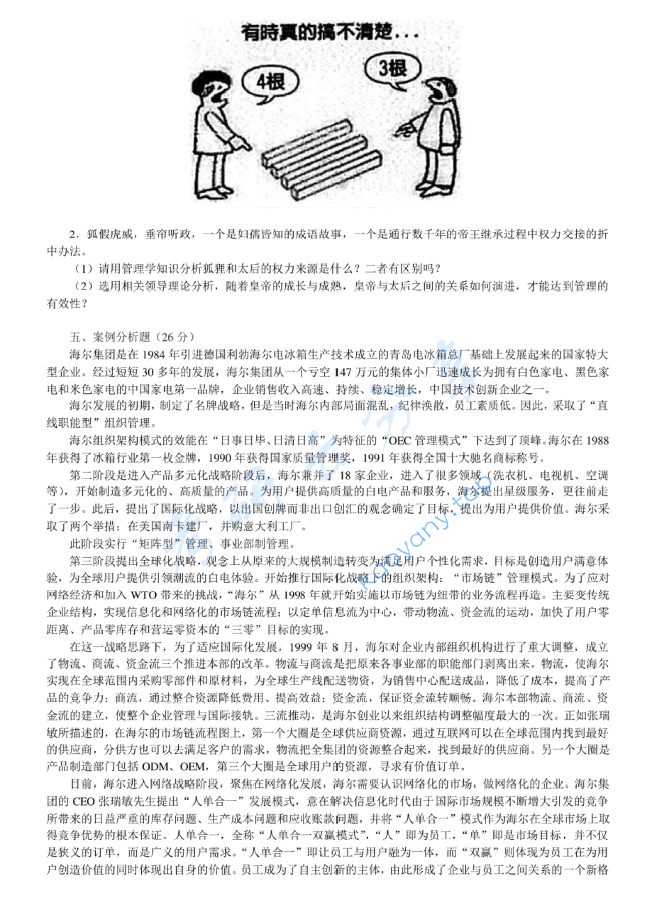 2017年江苏大学843管理学原理考研真题,image.png,江苏大学管理学原理,江苏大学,管理学原理,第2张