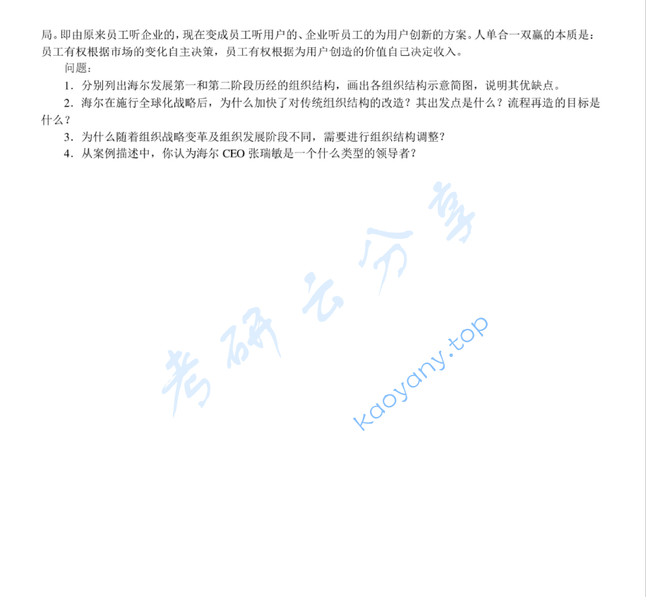 2017年江苏大学843管理学原理考研真题,image.png,江苏大学管理学原理,江苏大学,管理学原理,第3张