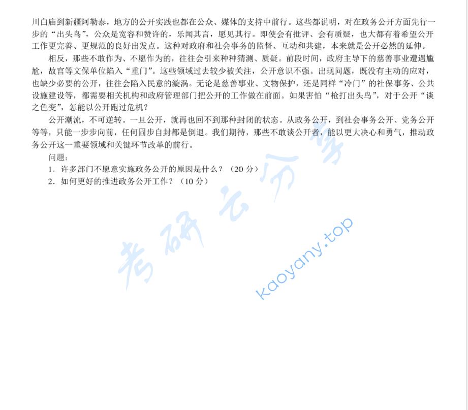 2013年江苏大学625公共管理学考研真题,image.png,江苏大学公共管理学,江苏大学,公共管理学,第2张