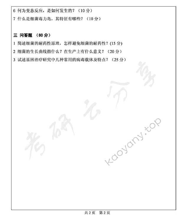 2012年华侨大学765微生物学考研真题.doc,华侨大学微生物学,华侨大学,微生物学,第2张