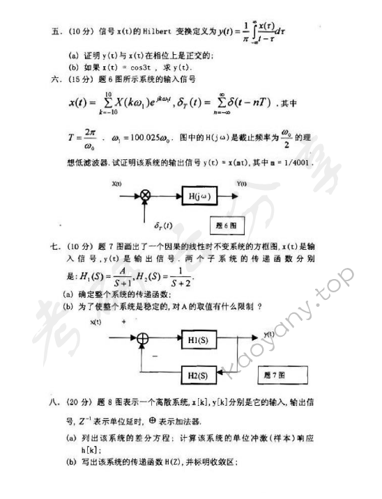 2003年电子科技大学425通信与信号系统考研真题,电子科技大学,第2张