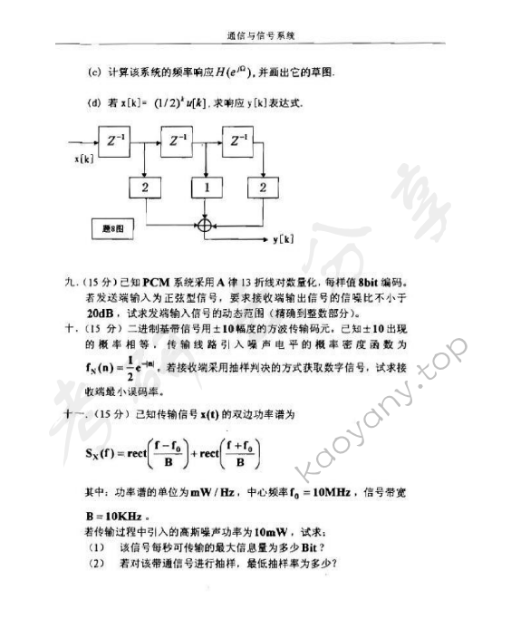 2003年电子科技大学425通信与信号系统考研真题,电子科技大学,第3张