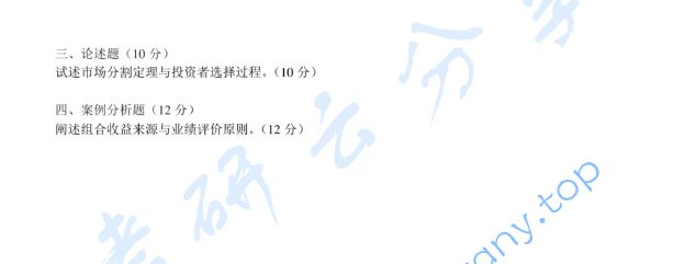 2018年东北财经大学431金融学综合考研真题,image.png,东北财经大学金融学综合,东北财经大学,金融学综合,第2张