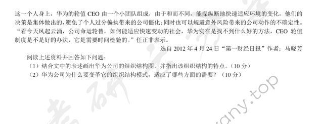 2013年东北财经大学813管理学考研真题,东北财经大学管理学,东北财经大学,管理学,第2张