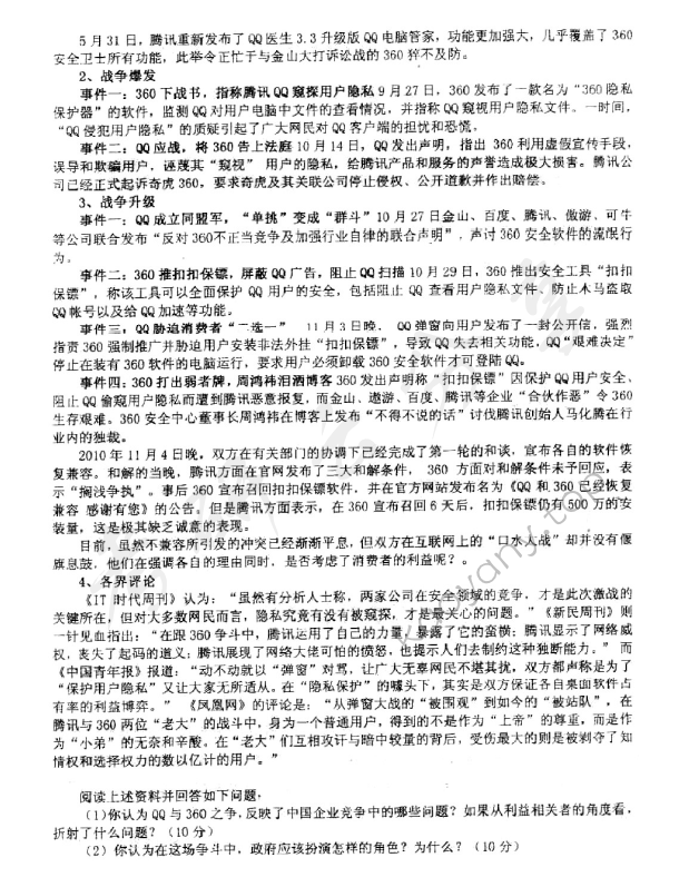 2012年东北财经大学812管理学考研真题,东北财经大学管理学,东北财经大学,管理学,第2张