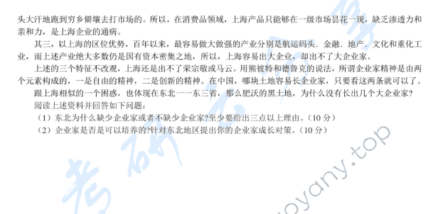 2011年东北财经大学812管理学考研真题,东北财经大学管理学,东北财经大学,管理学,第2张