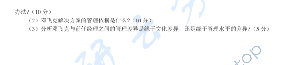 2010年东北财经大学811管理学考研真题,东北财经大学管理学,东北财经大学,管理学,第2张