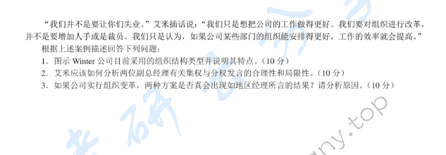 2009年东北财经大学811管理学考研真题,东北财经大学管理学,东北财经大学,管理学,第2张