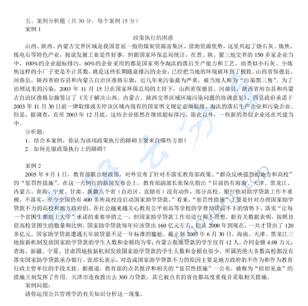 2006年东北财经大学455公共管理与公共政策考研真题,东北财经大学公共管理与公共政策,东北财经大学,公共管理与公共政策,第3张