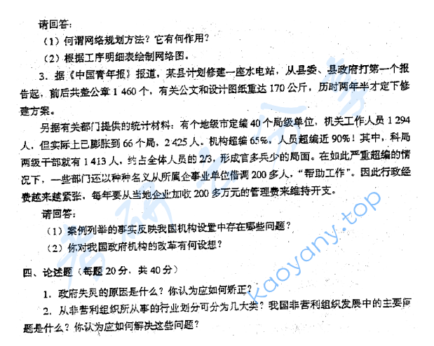 2003年东北财经大学公共管理学A考研真题.zip,东北财经大学公共管理学,东北财经大学,公共管理学,第2张