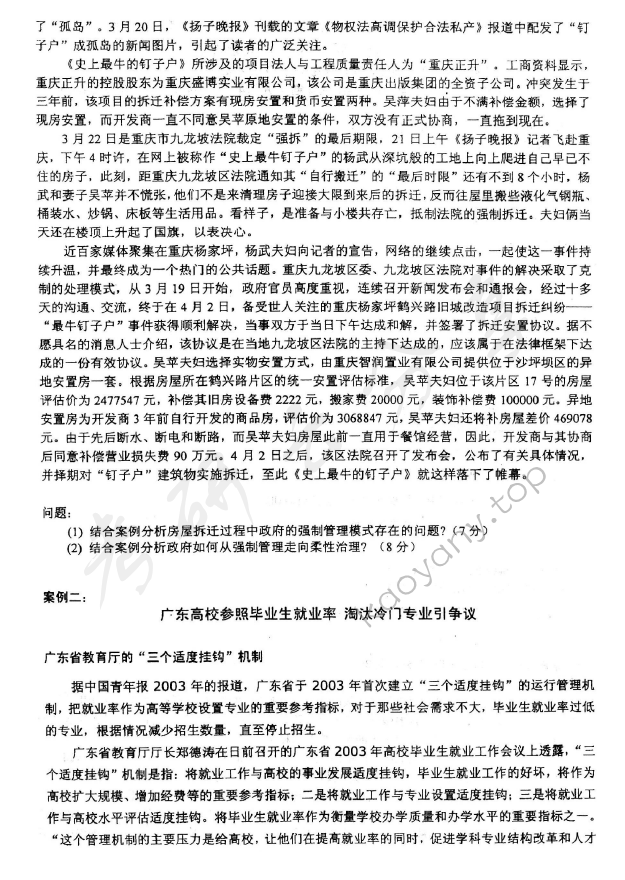 2010年东北财经大学608公共管理（一）考研真题,东北财经大学公共管理,东北财经大学,公共管理,第2张