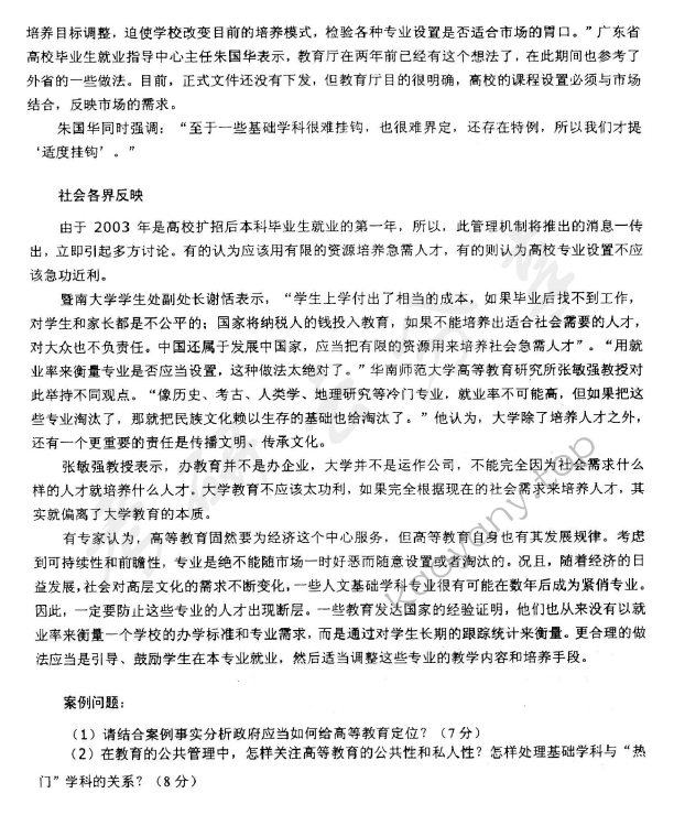 2010年东北财经大学608公共管理（一）考研真题,东北财经大学公共管理,东北财经大学,公共管理,第3张