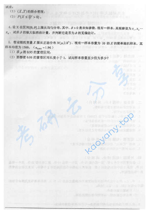 2014年东北财经大学803统计学考研真题,image.png,东北财经大学统计学,东北财经大学,统计学,第2张