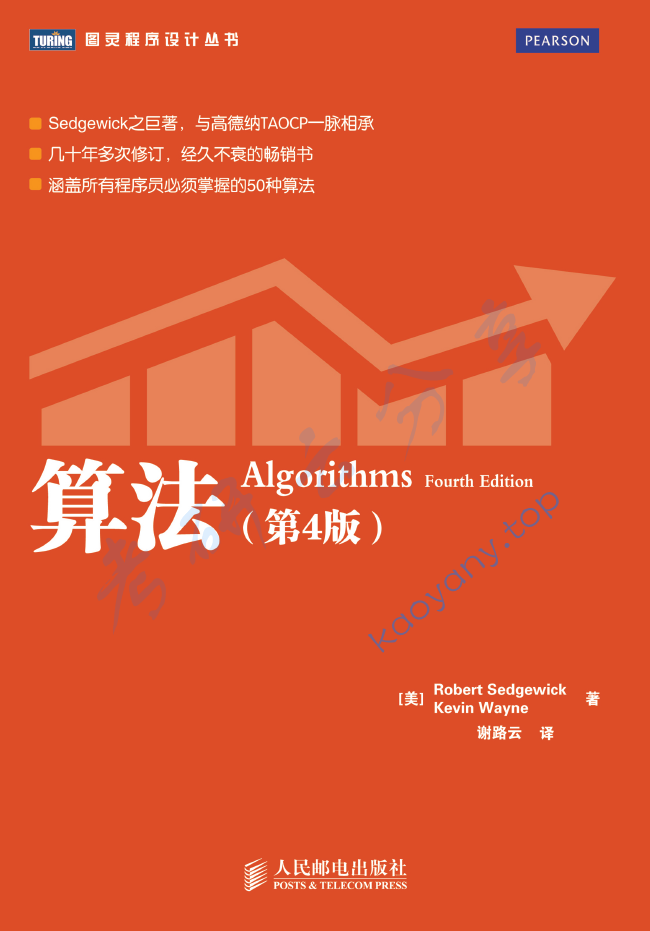 算法（第4版）.pdf,image.png,第1张