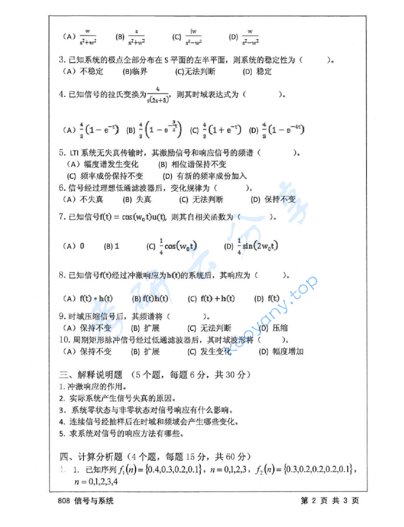 2016年江苏大学808信号与系统考研真题,image.png,江苏大学信号与系统,江苏大学,信号与系统,第2张