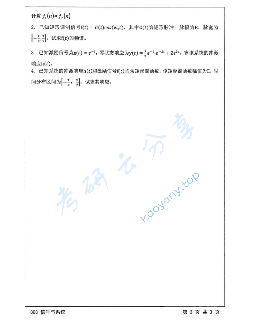 2016年江苏大学808信号与系统考研真题,image.png,江苏大学信号与系统,江苏大学,信号与系统,第3张
