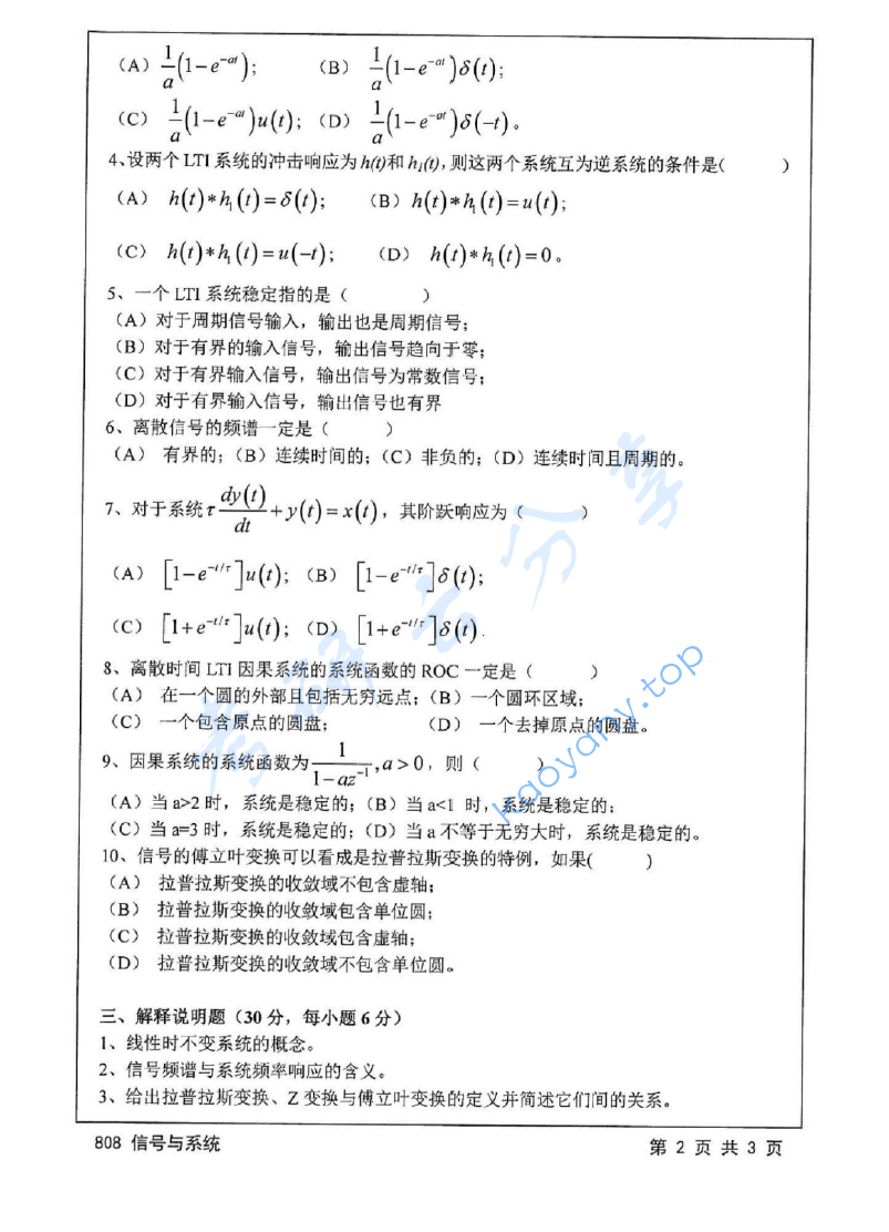 2015年江苏大学808信号与系统考研真题,image.png,江苏大学信号与系统,江苏大学,信号与系统,第2张