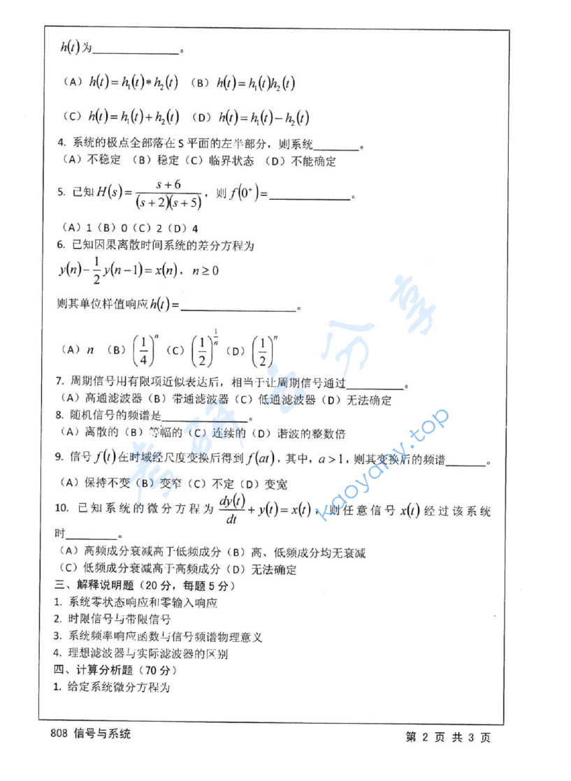 2014年江苏大学808信号与系统考研真题,image.png,江苏大学信号与系统,江苏大学,信号与系统,第2张