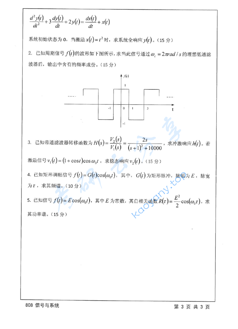 2014年江苏大学808信号与系统考研真题,image.png,江苏大学信号与系统,江苏大学,信号与系统,第3张
