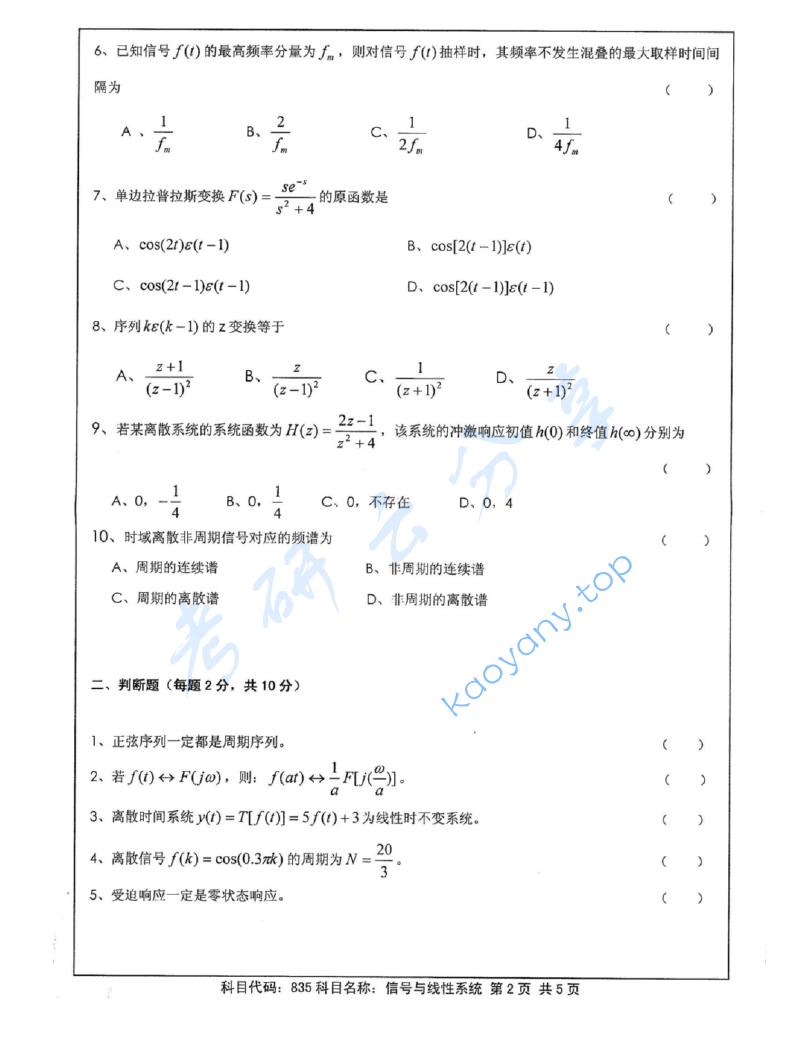 2012年江苏大学信号与线性系统考研真题,image.png,江苏大学信号与线性系统,江苏大学,信号与线性系统,第2张