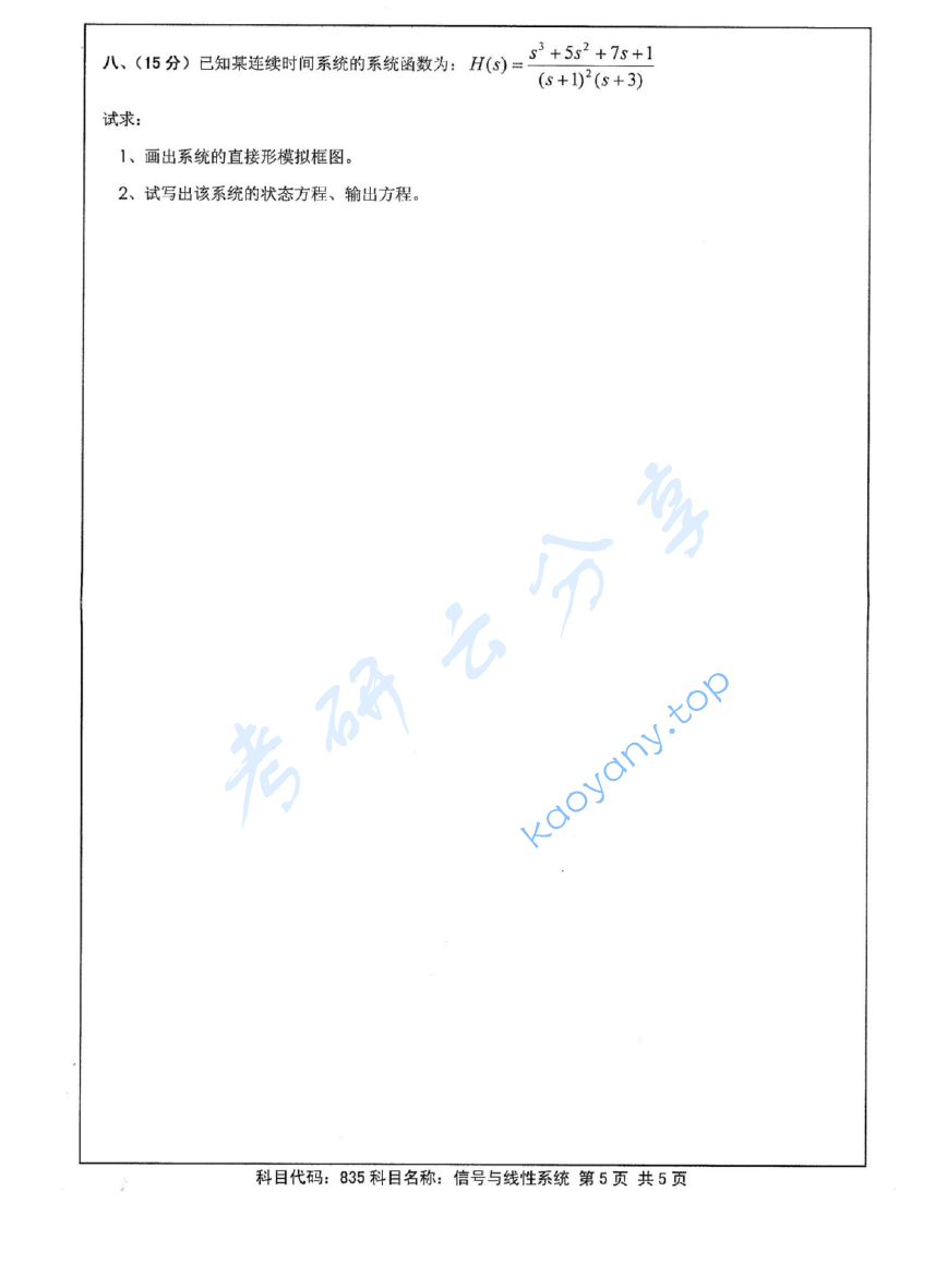 2012年江苏大学信号与线性系统考研真题,image.png,江苏大学信号与线性系统,江苏大学,信号与线性系统,第5张
