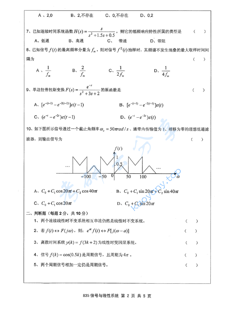2011年江苏大学835信号与线性系统考研真题,image.png,江苏大学信号与线性系统,江苏大学,信号与线性系统,第2张