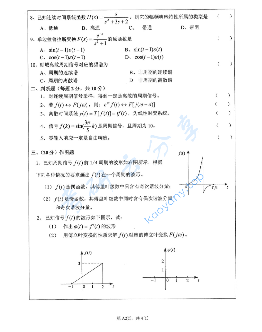 2010年江苏大学835信号与线性系统考研真题,image.png,江苏大学信号与线性系统,江苏大学,信号与线性系统,第2张