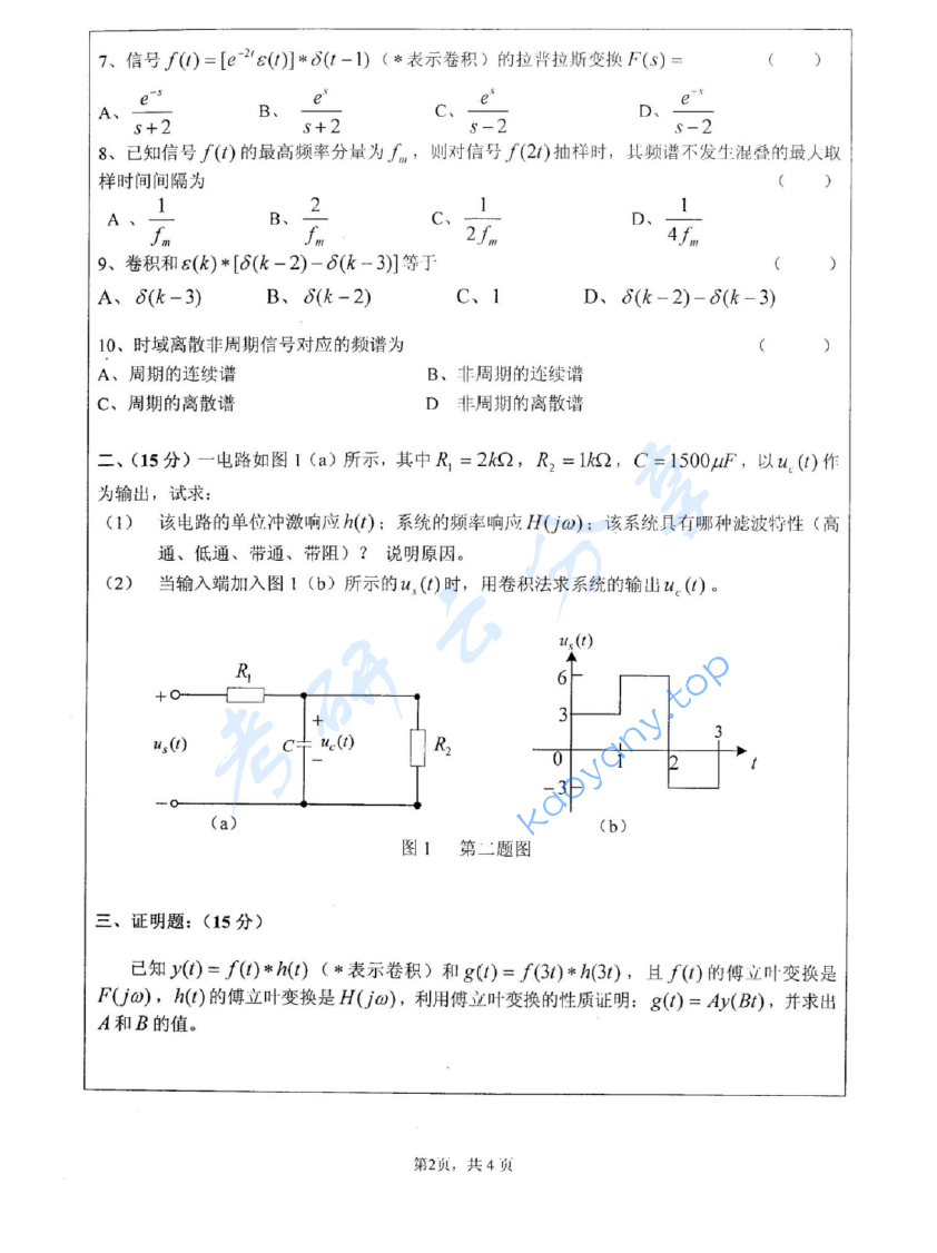 2009年江苏大学835信号与线性系统考研真题,image.png,江苏大学信号与线性系统,江苏大学,信号与线性系统,第2张
