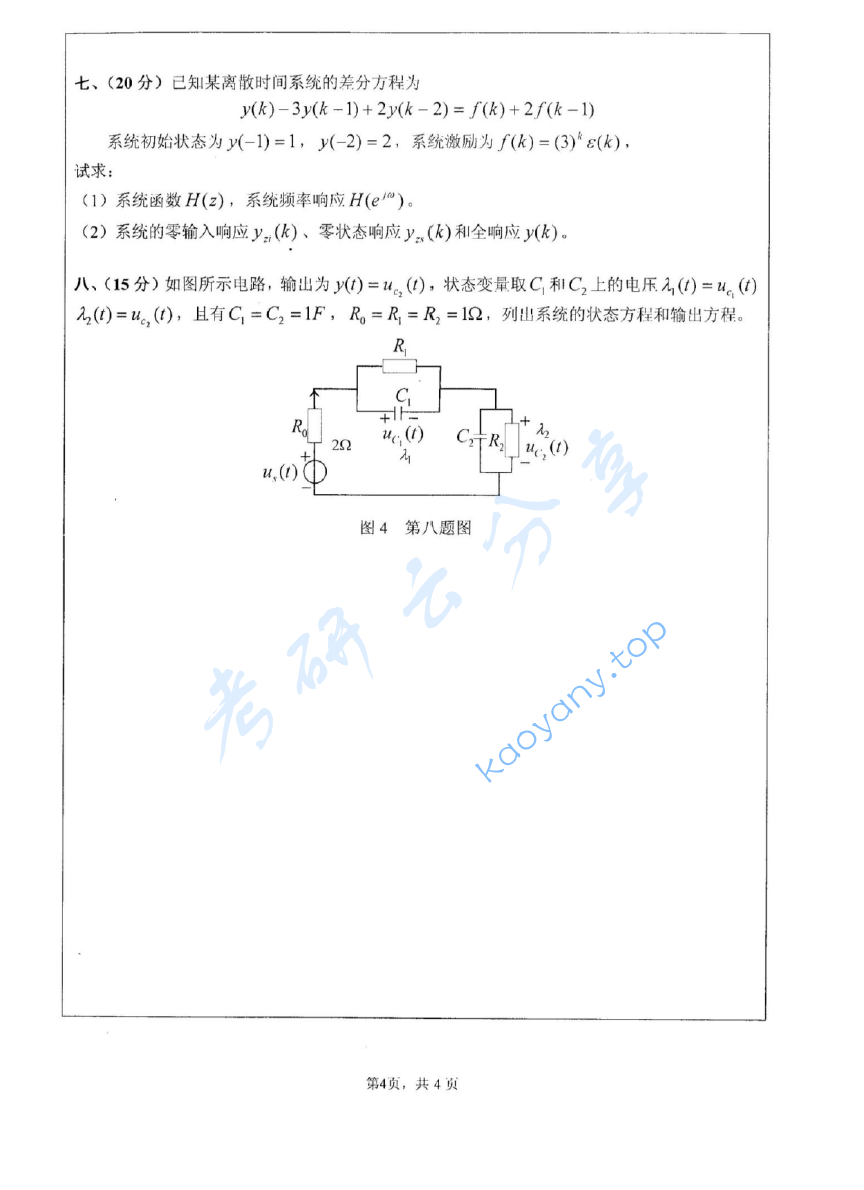 2009年江苏大学835信号与线性系统考研真题,image.png,江苏大学信号与线性系统,江苏大学,信号与线性系统,第4张