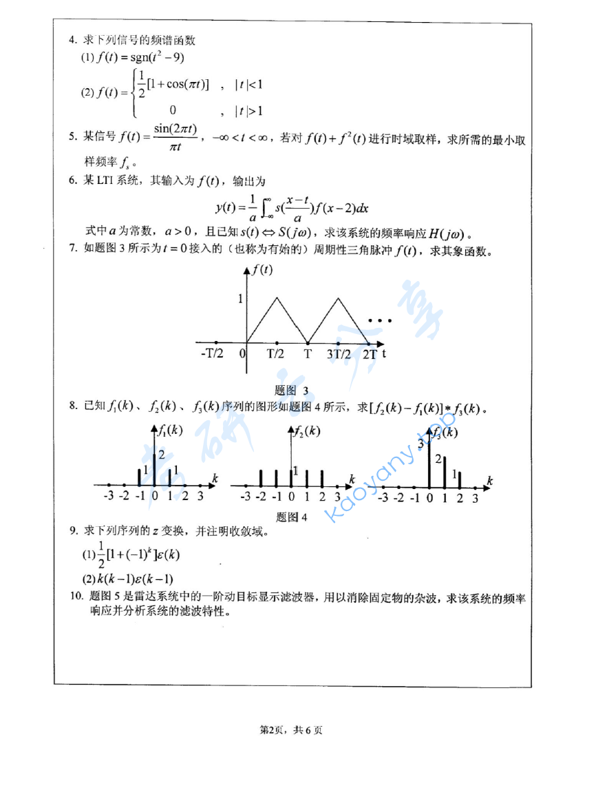 2007年江苏大学446信号与线性系统考研真题,image.png,江苏大学信号与线性系统,江苏大学,信号与线性系统,第2张