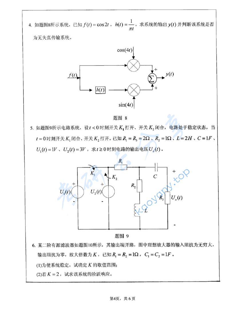 2007年江苏大学446信号与线性系统考研真题,image.png,江苏大学信号与线性系统,江苏大学,信号与线性系统,第4张