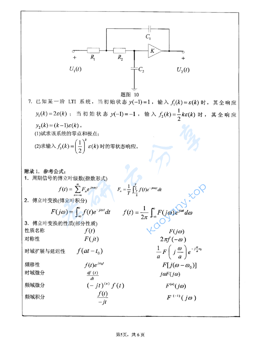 2007年江苏大学446信号与线性系统考研真题,image.png,江苏大学信号与线性系统,江苏大学,信号与线性系统,第5张