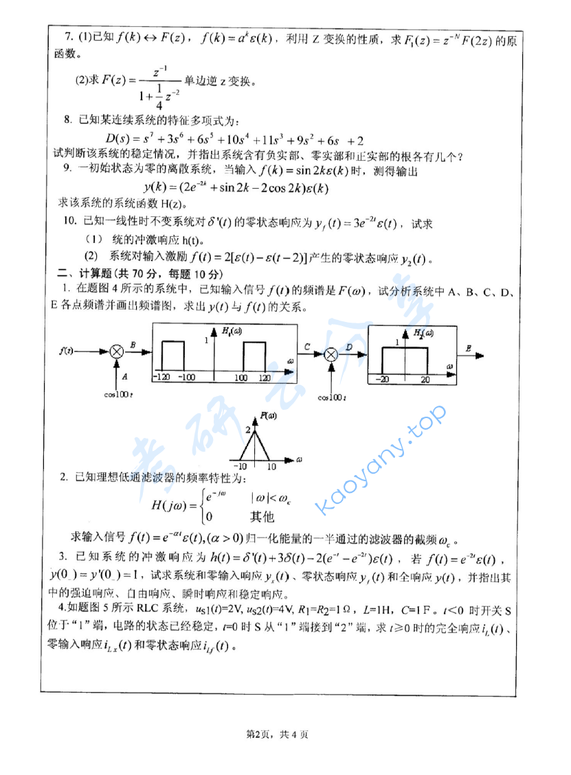 2006年江苏大学信号与系统考研真题,image.png,江苏大学信号与系统,江苏大学,信号与系统,第2张
