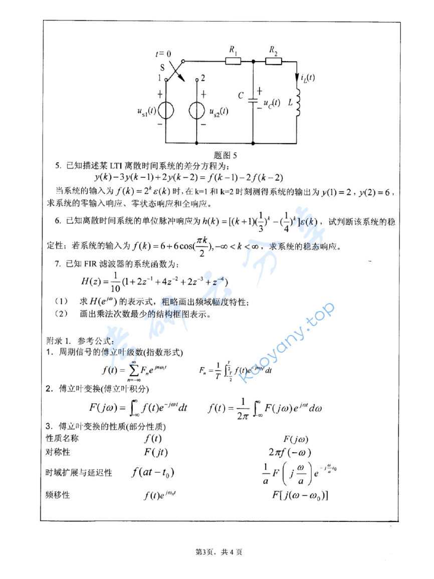 2006年江苏大学信号与系统考研真题,image.png,江苏大学信号与系统,江苏大学,信号与系统,第3张