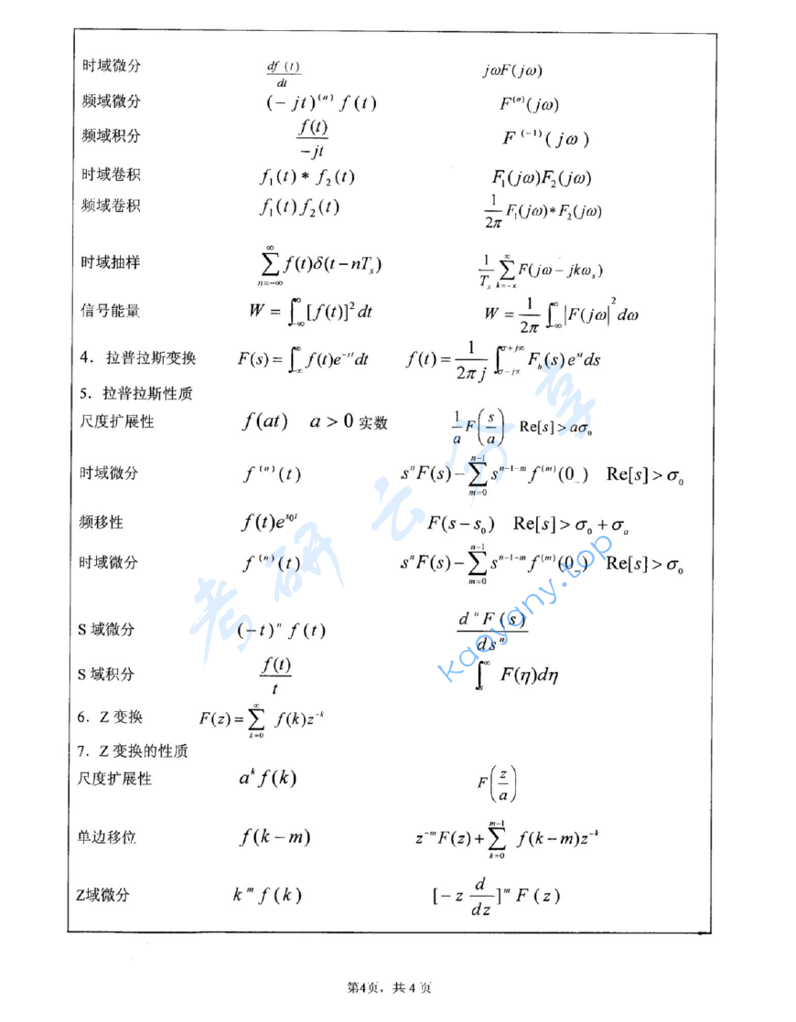 2006年江苏大学信号与系统考研真题,image.png,江苏大学信号与系统,江苏大学,信号与系统,第4张