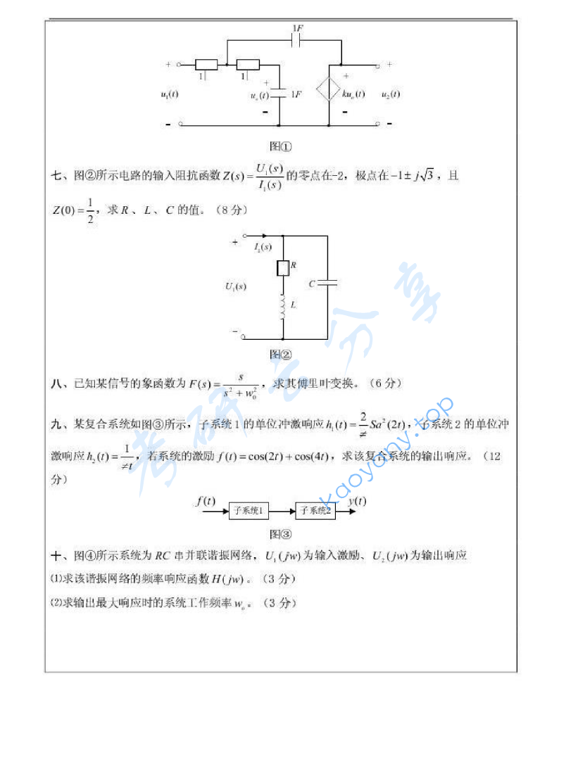 2005年江苏大学信号与系统考研真题,image.png,江苏大学信号与系统,江苏大学,信号与系统,第2张