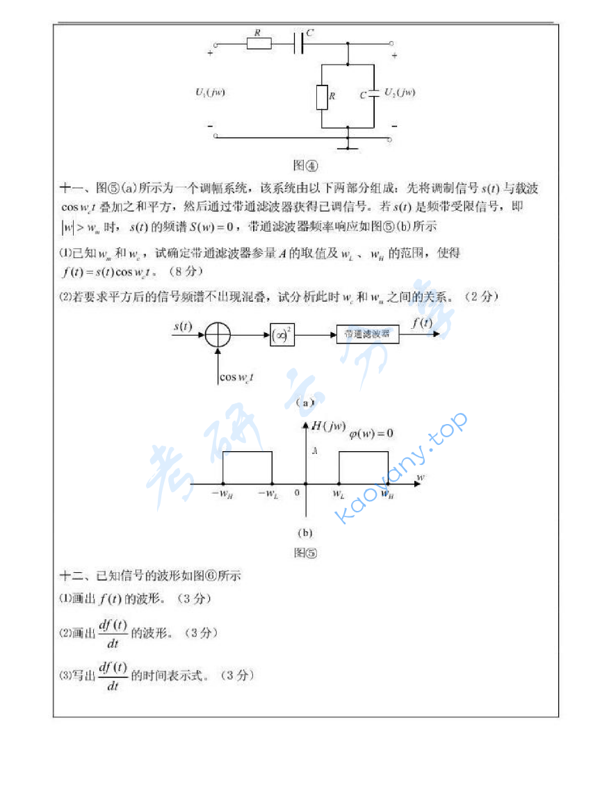 2005年江苏大学信号与系统考研真题,image.png,江苏大学信号与系统,江苏大学,信号与系统,第3张