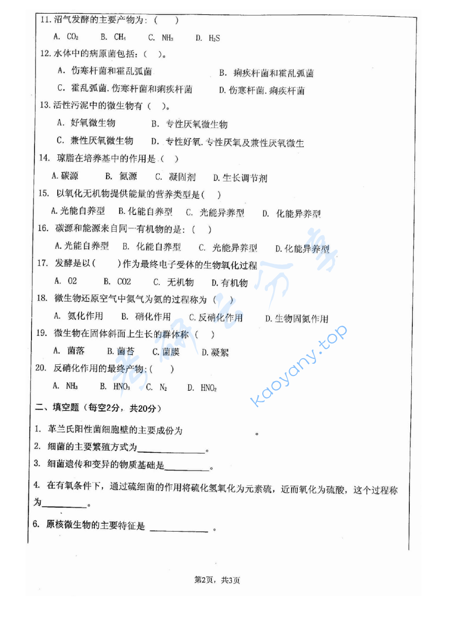 2008年江苏大学837环境微生物学考研真题,image.png,江苏大学环境微生物学,江苏大学,环境微生物学,第2张