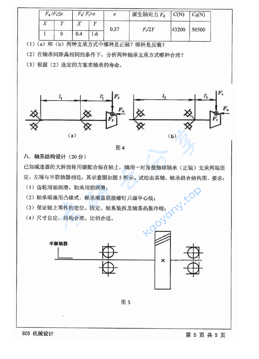 2014年江苏大学805机械设计考研真题,image.png,江苏大学机械设计,江苏大学,机械设计,第5张