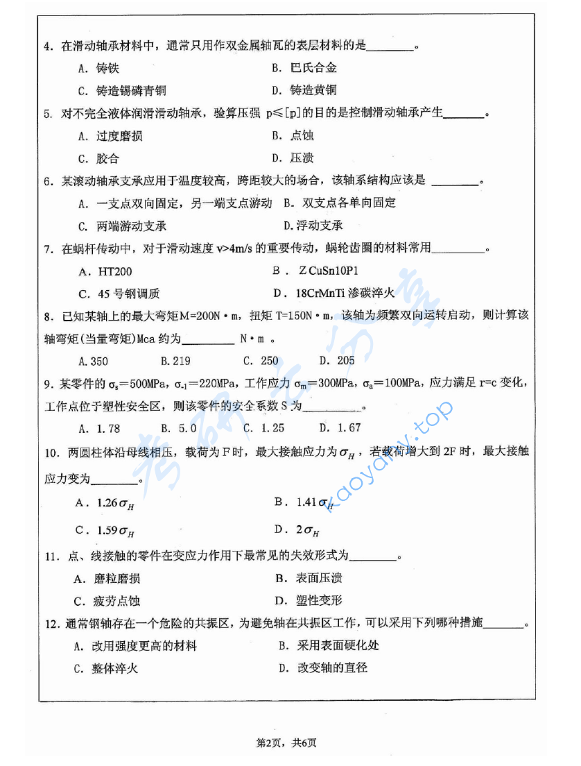 2012年江苏大学805机械设计考研真题,image.png,江苏大学机械设计,江苏大学,机械设计,第2张