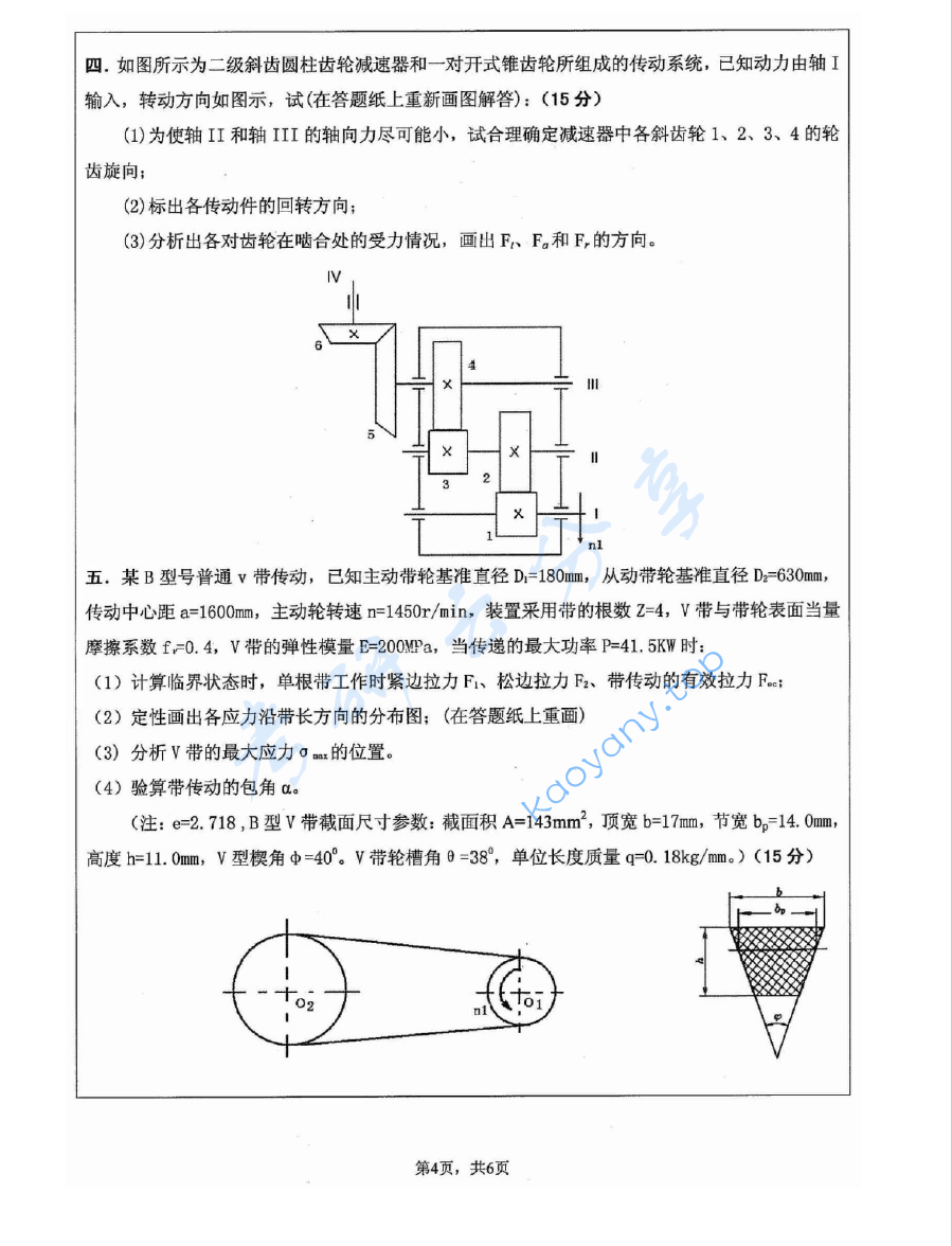 2012年江苏大学805机械设计考研真题,image.png,江苏大学机械设计,江苏大学,机械设计,第4张