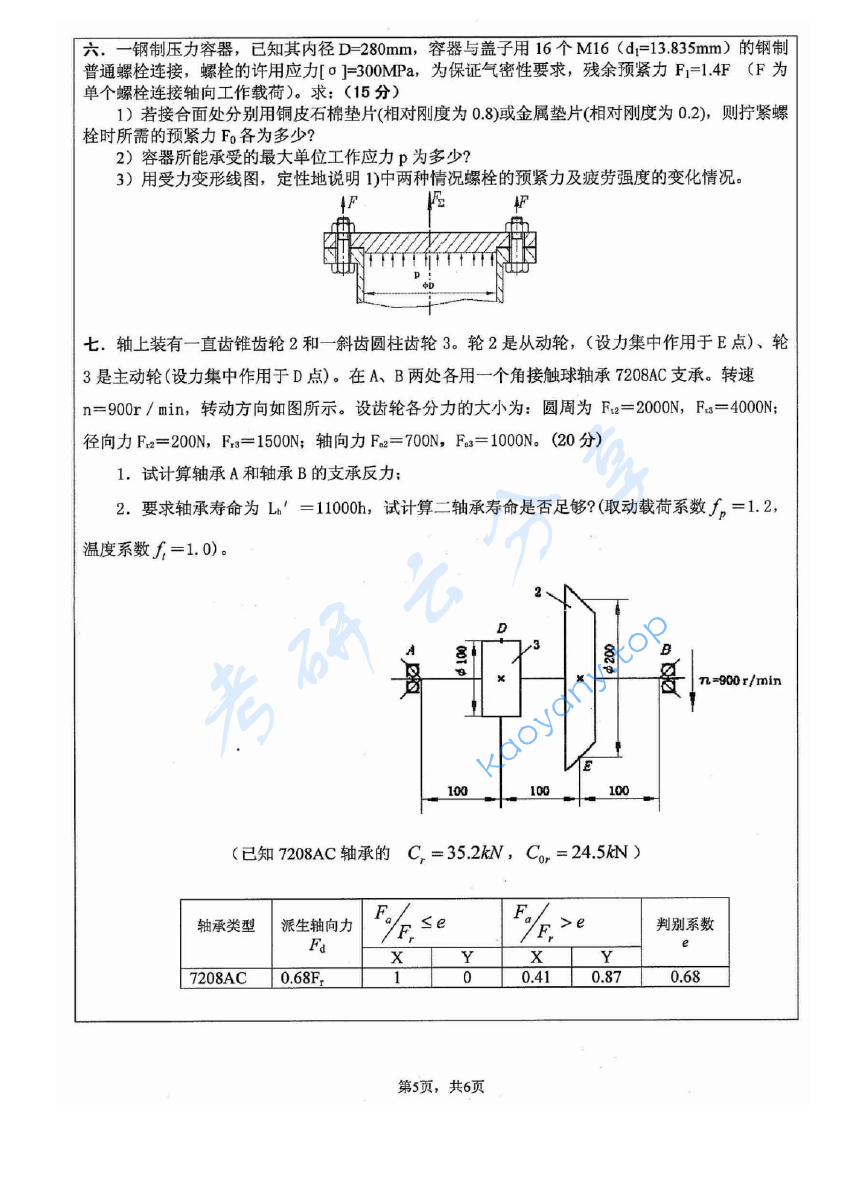 2012年江苏大学805机械设计考研真题,image.png,江苏大学机械设计,江苏大学,机械设计,第5张