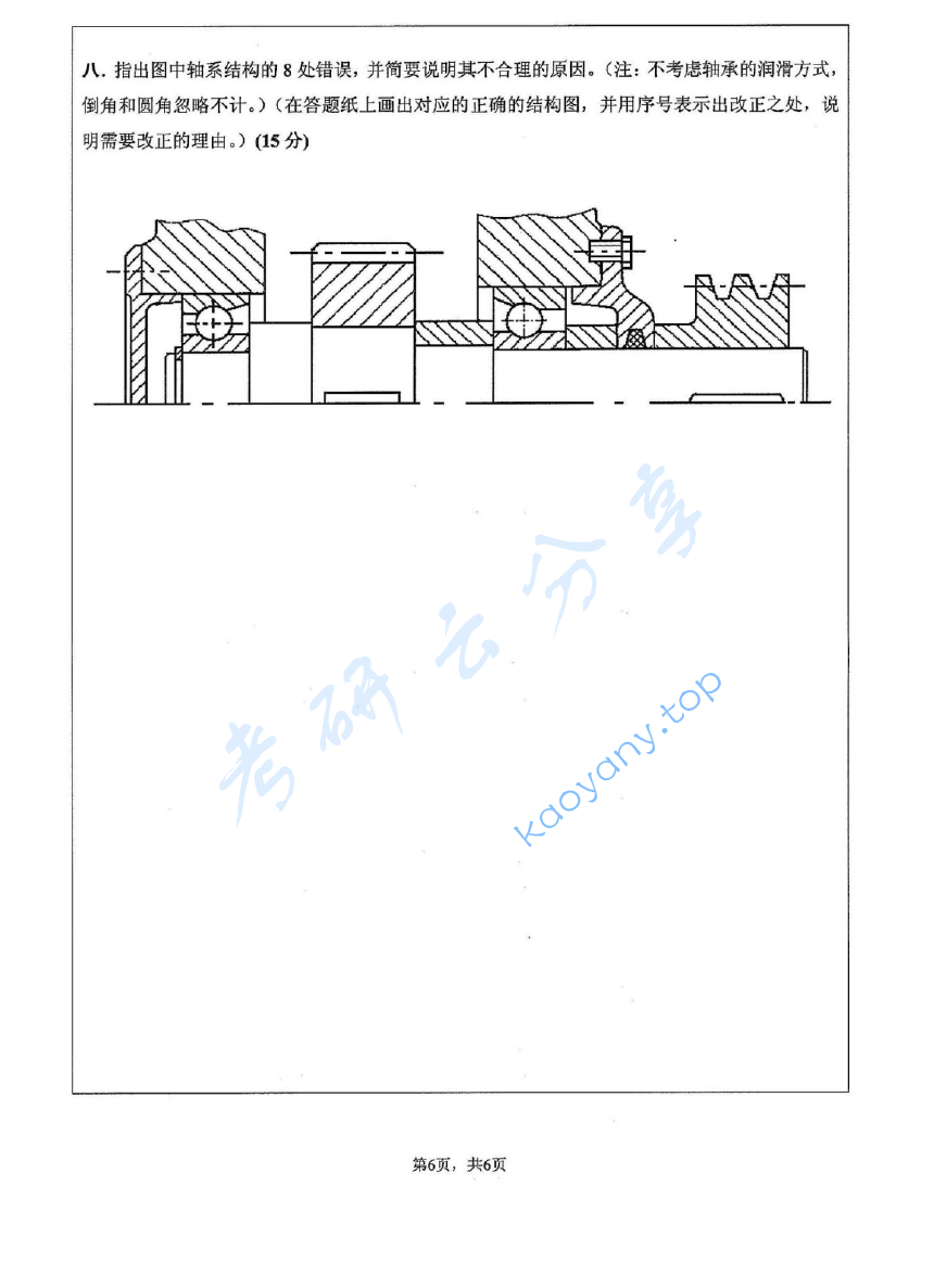 2012年江苏大学805机械设计考研真题,image.png,江苏大学机械设计,江苏大学,机械设计,第6张